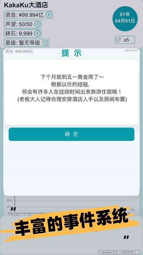 模拟经营大酒店正版最新版