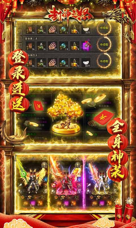 封神之怒手游正版