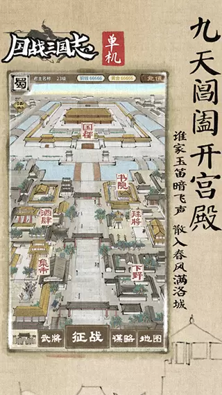 国战三国志手游