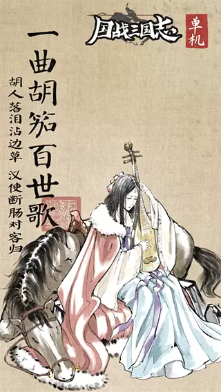 国战三国志手游