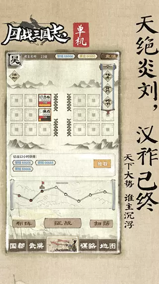 国战三国志手游