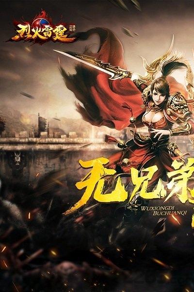 永恒雷霆手游正版