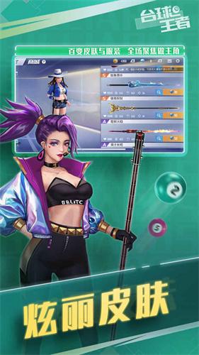 台球王者手机版