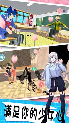 樱花校园模拟世界