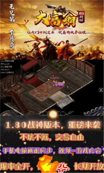 大富翁80战神传奇