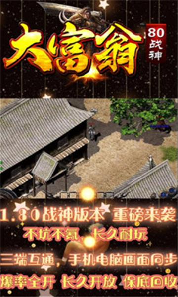 大富翁80战神传奇