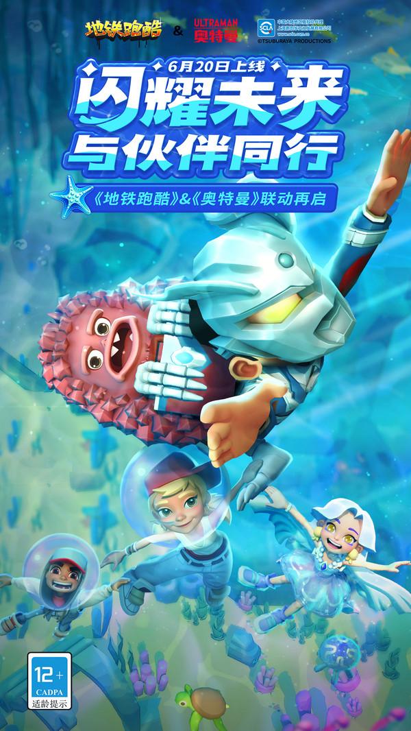 地铁跑酷全皮肤版本国际服