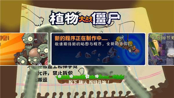 pvz云蔬版游戏