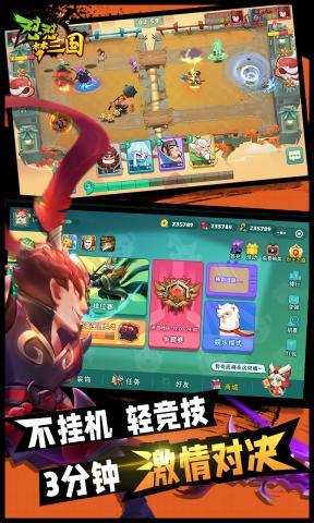 怼怼三国手游