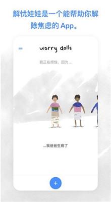 解忧娃娃