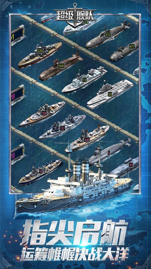 超级舰队游戏正版
