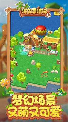 海岛漂流记游戏安卓版