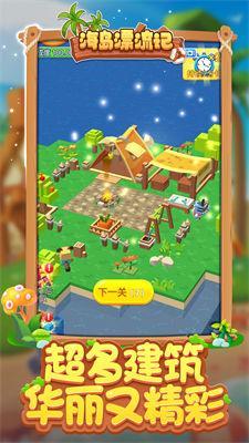 海岛漂流记游戏安卓版