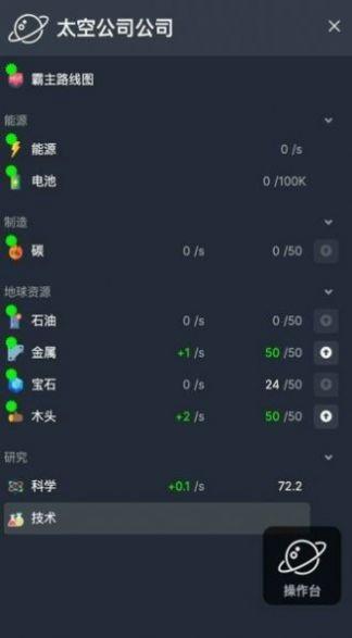 太空公司模拟游戏