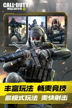 使命召唤手游正版