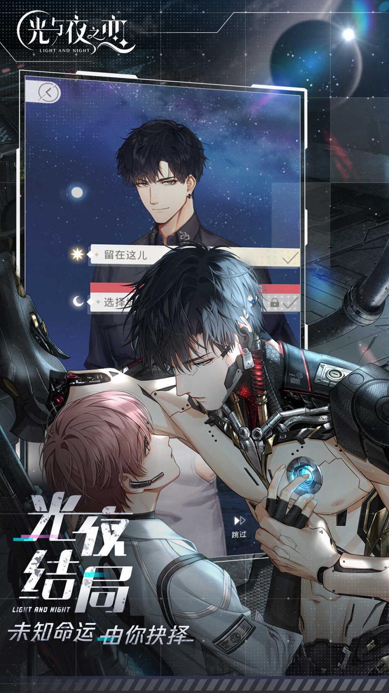 光与夜之恋正版