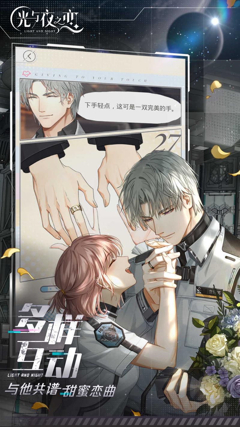 光与夜之恋正版