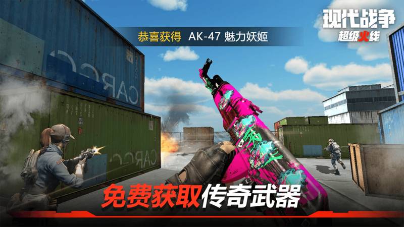 现代战争超级火线