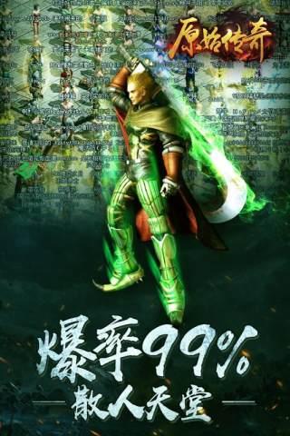 原始传奇华为渠道服