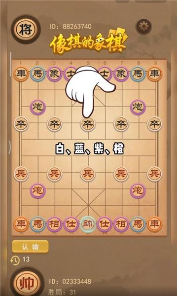 像棋的象棋