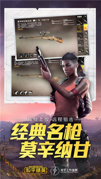 体验服和平精英安装