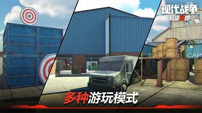 现代战争超级火线游戏安卓版