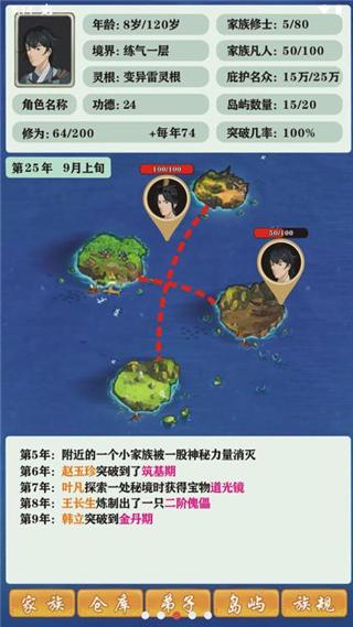 修仙家族模拟器正版