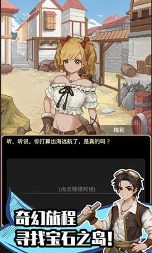 航海贸易物语最新版手游