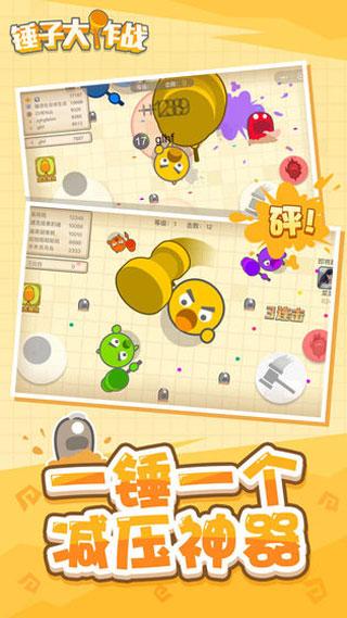 锤子大作战无敌版手游