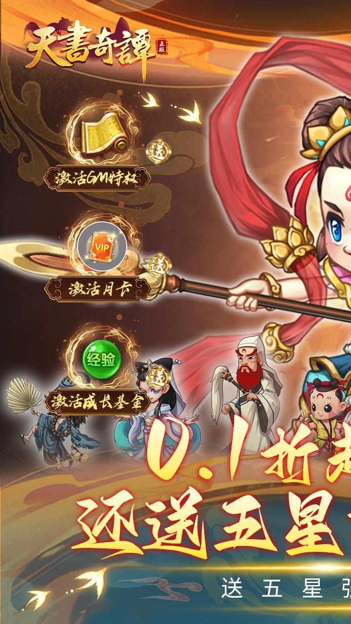 天书奇谭折扣版