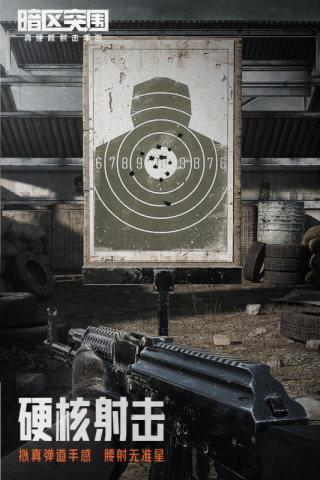 暗区突围九游版最新