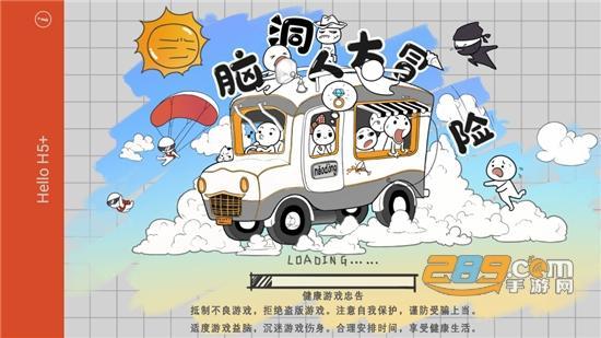 爱冒险的脑洞人游戏安卓版爱冒险的脑洞人2023最新版