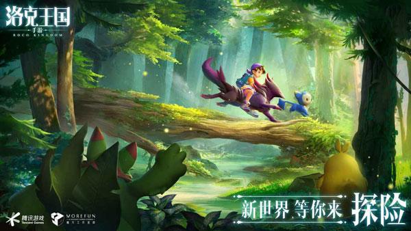 洛克王国游戏安卓版