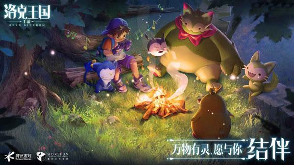 洛克王国游戏安卓版