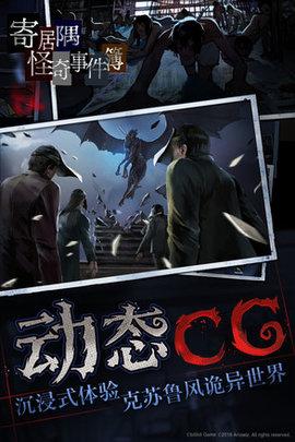 寄居隅怪奇事件簿