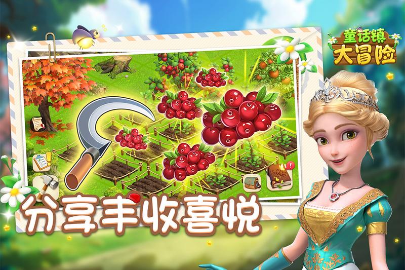 童话镇大冒险正版