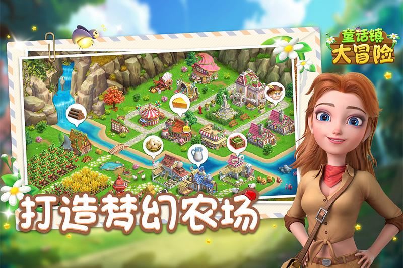 童话镇大冒险正版