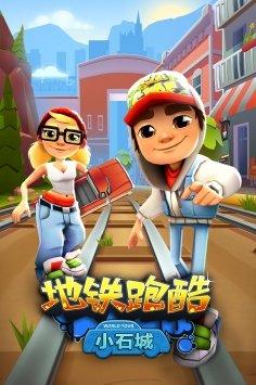 地铁跑酷无限金币无限钥匙版2023