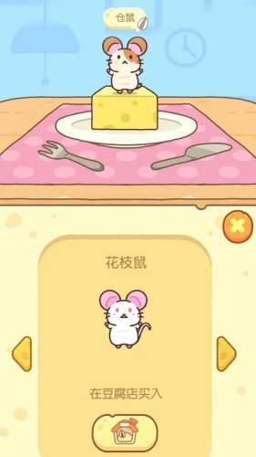 仓鼠奶酪大冒险免广告