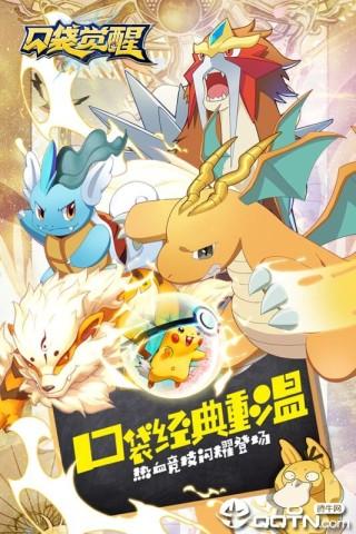 口袋觉醒qq登录版