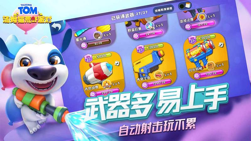 汤姆猫荒野派对 