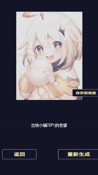 二次元头像生成器