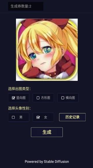 二次元头像生成器
