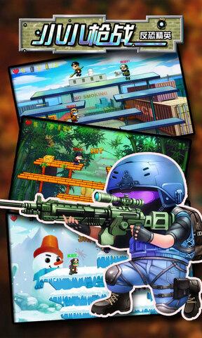 小小枪战反恐精英