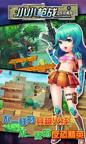 小小枪战反恐精英