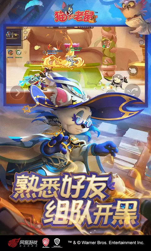 猫和老鼠网易正版