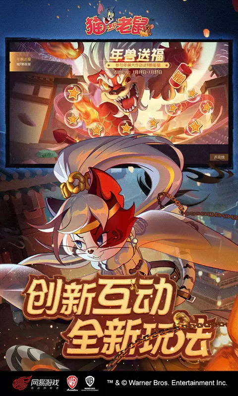 猫和老鼠网易正版