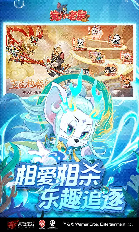 猫和老鼠网易正版