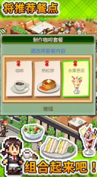 创意咖啡店物语1.1.5版手游