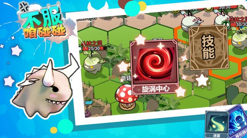 不服咱碰碰游戏